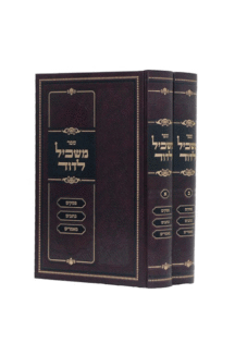 משכיל לדוד