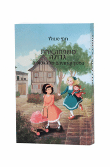 משפחה אחת