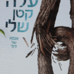 עלה קטן