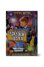 קוראים לי צביקי קומיקס