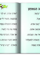 הסיפורים הראשונים שקראתי