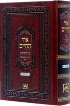 אור החיים כרך אחד לוח יומי