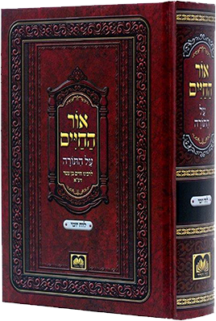 אור החיים כרך אחד לוח יומי