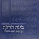 בינת הדעת copy