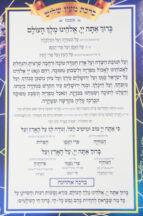 אשר יצר / מעין שלש זעיר עמ
