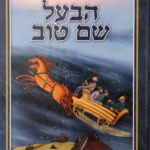 הבעל שם טוב