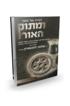 הגדה-ומתוק