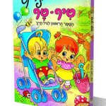 טיף טף