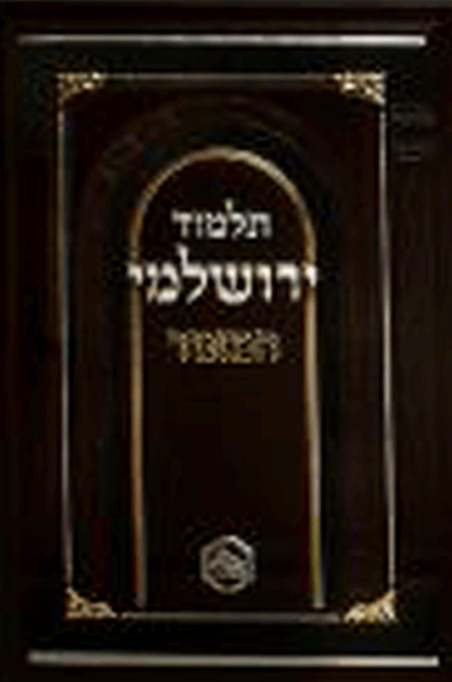 ירושלמי המאור