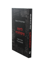 לדעת גרפולוגיה