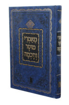 ליקוטי מוהרן פאר מקדושים