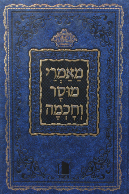 ליקוטי מוהרן פאר מקדושים
