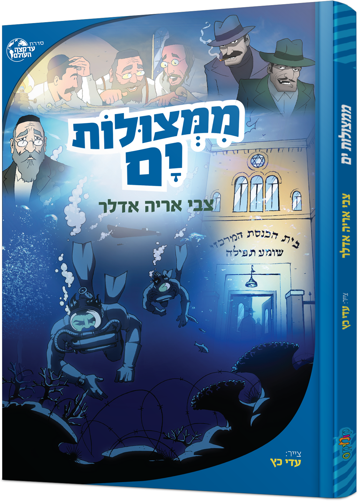 ממצולות ים (1)