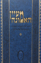 מעיין האמונה סט