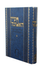מעיין האמונה סט