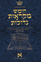 מקג ארטסקרול בינוני סט