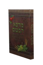 מרפא הבושם