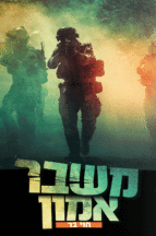 משבר-אמון