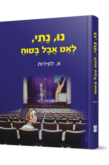 נו נתי