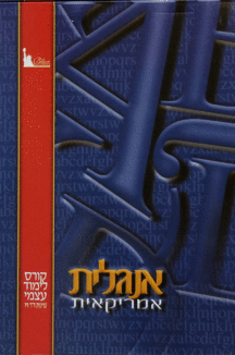 ערכה ללימוד אנגלית