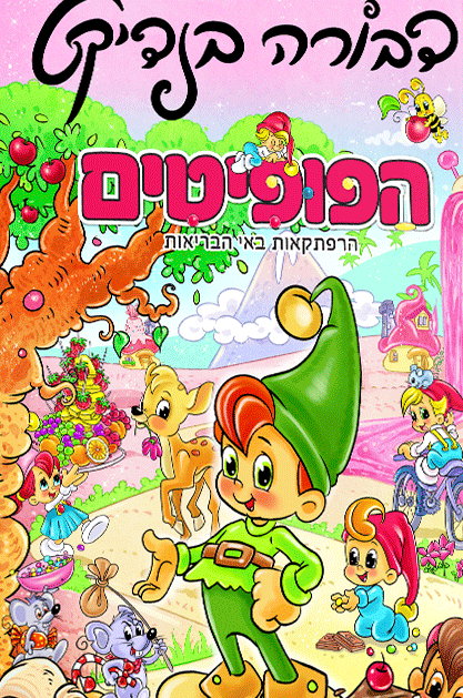 פופיטים