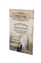 פסוקי בטחון
