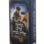 שלושה אחים ושלוש מצוות copy