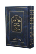 שערי אורה ב”כ הרב אביגדור מילר