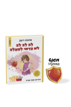 לב לב לב