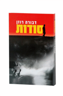 סודות רכה