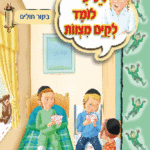 ספרון ביקור חולים – למינציה