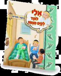 ספרון גפרור מסוכן - ניילון אלי לומד