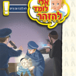 ספרון זרים – למינציה