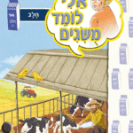 ספרון חלב – למינציה