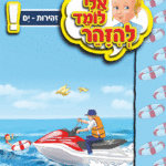 ספרון ים – למינציה