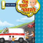 ספרון כביש – למינציה