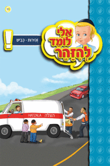 אלי לומד ספרון כביש - למינציה