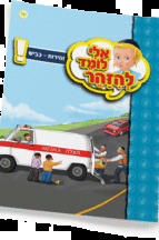 ספרון כביש - ניילון אלי לומד