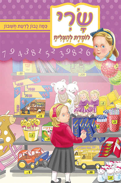 ספרון כמה נבון לדעת חשבון