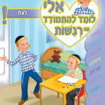 ספרון כעס – למינציה