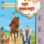 ספרון לדבר בתפילה – למינציה