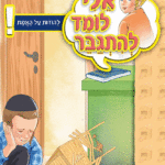 ספרון להודות על האמת – ניילון