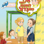 ספרון להניח במקום – למינציה