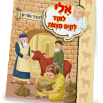 ספרון לכבד הורים – למינציה הדמיה