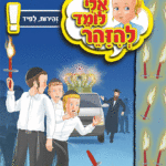 ספרון לפיד – למינציה