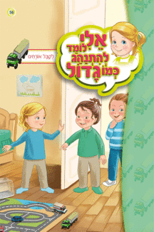 אלי לומד ספרון לקבל אורחים - למינציה