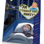 ספרון פחד – למינציה הדמיה