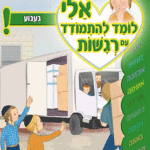 ספרון רגשות געגוע – ניילון