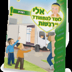 ספרון רגשות געגוע – ניילון הדמיה