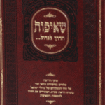 שאיפות 2